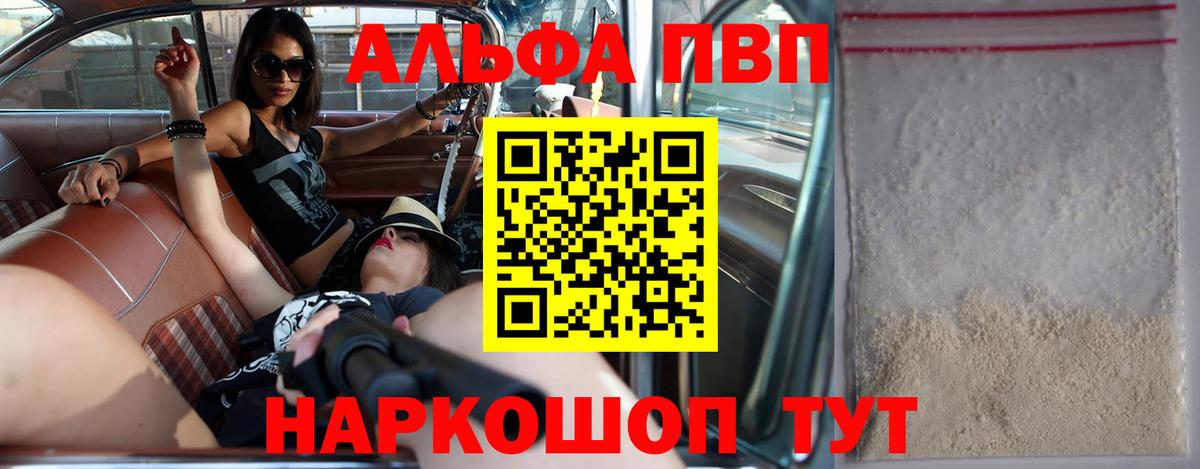 Вязьма  A PVP  Вход с VPN  APVP Соль  Alfa_PVP крисы CK  Альфа ПВП Соль 