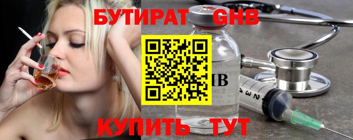 БУТИРАТ BDO 33%  Вход с VPN  Вязьма 