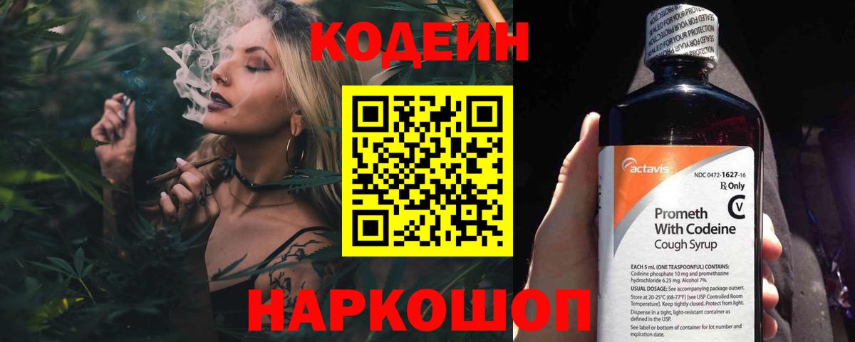 Кодеиновый сироп Lean Purple Drank Вязьма