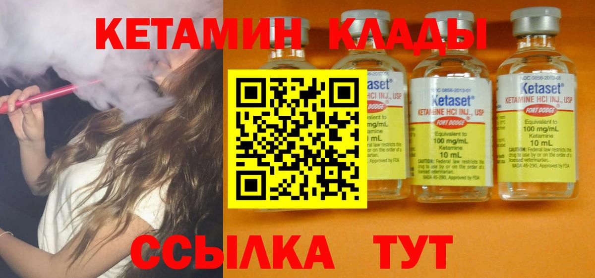 Кетамин ketamine Вязьма
