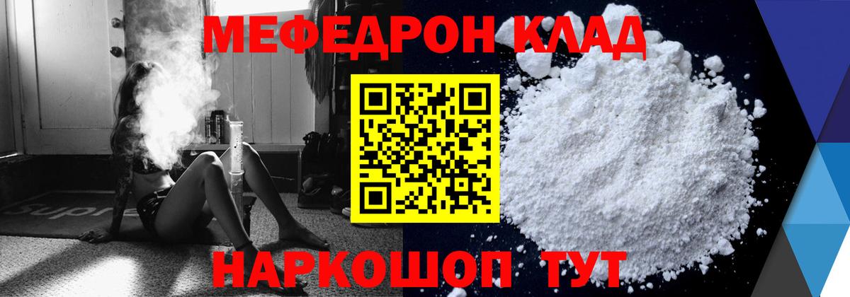 Мефедрон Вязьма